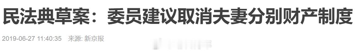 你支持《取消夫妻分别财产制度》吗？ 