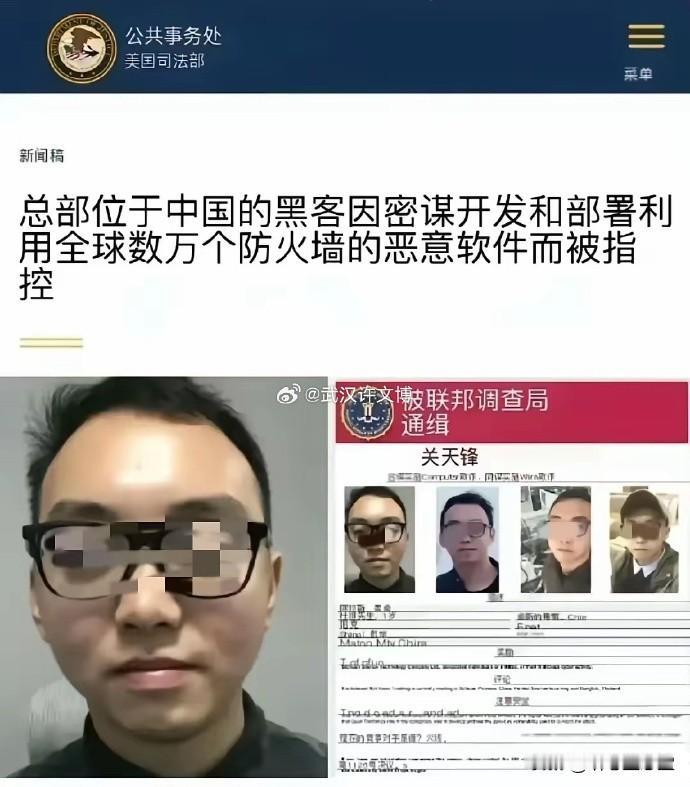 真正牛B的人长啥样？来看！

美FBI悬赏1000万美元抓捕四川黑客，因为他一次