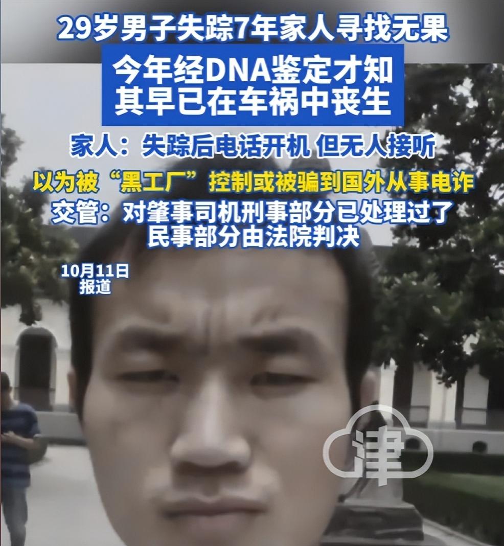 7 年里找遍电诈遣返人员，等来的却是 DNA 匹配的车祸死亡通知 —— 贵州镇宁