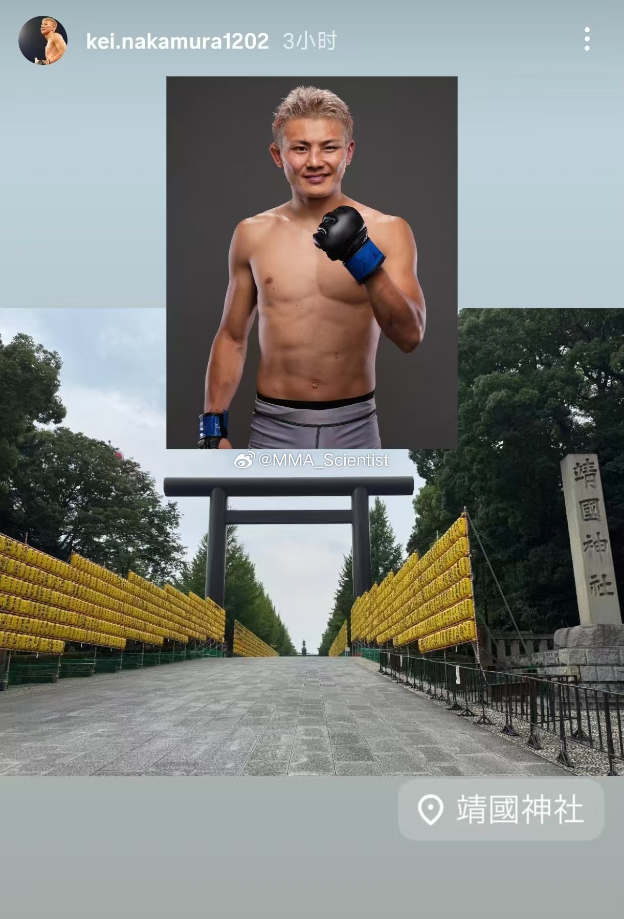 中村京一郎（Keiichiro Nakamura）去靖国神厕UFC俄克拉荷马城乌
