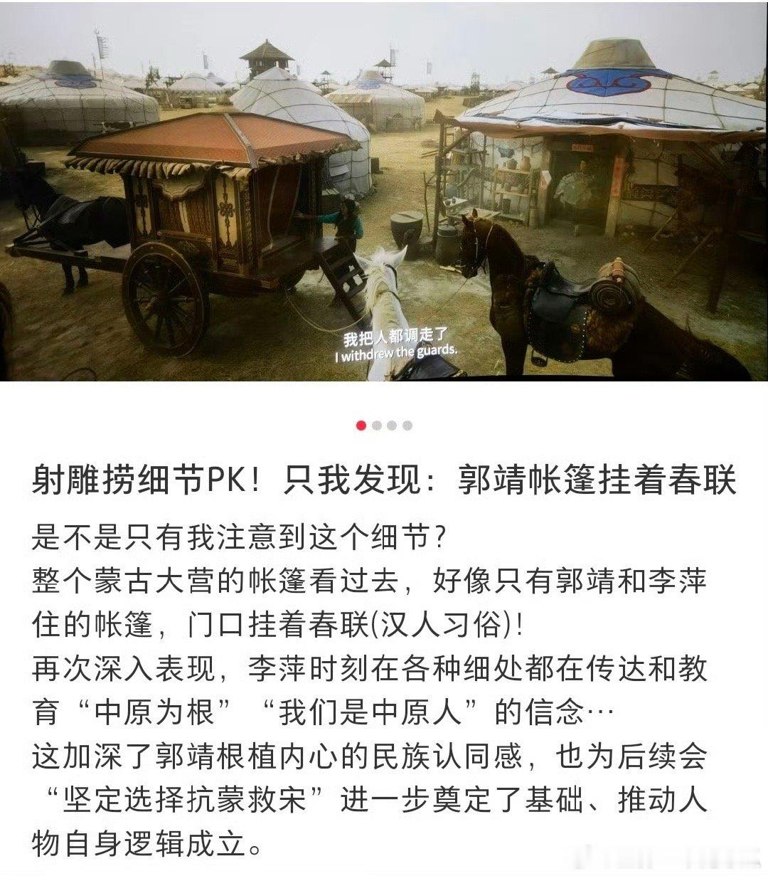 射雕真是越品越有味道，这些仔节看懂了吗 