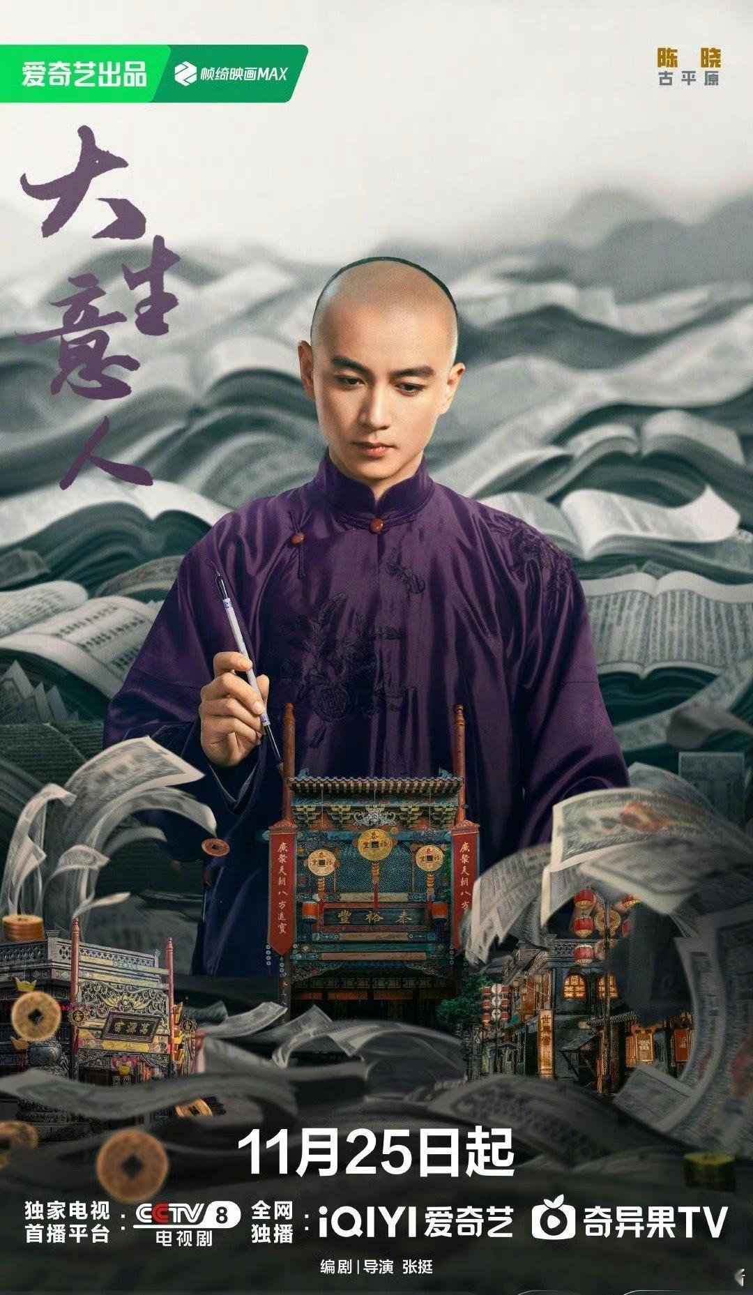 《大生意人》陈晓、罗一舟海报🈶️，期待谁 