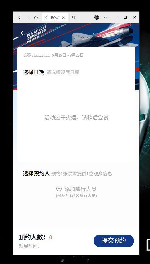 总算进去了[yeah]2025空军航空开放活动190视角 ​​​