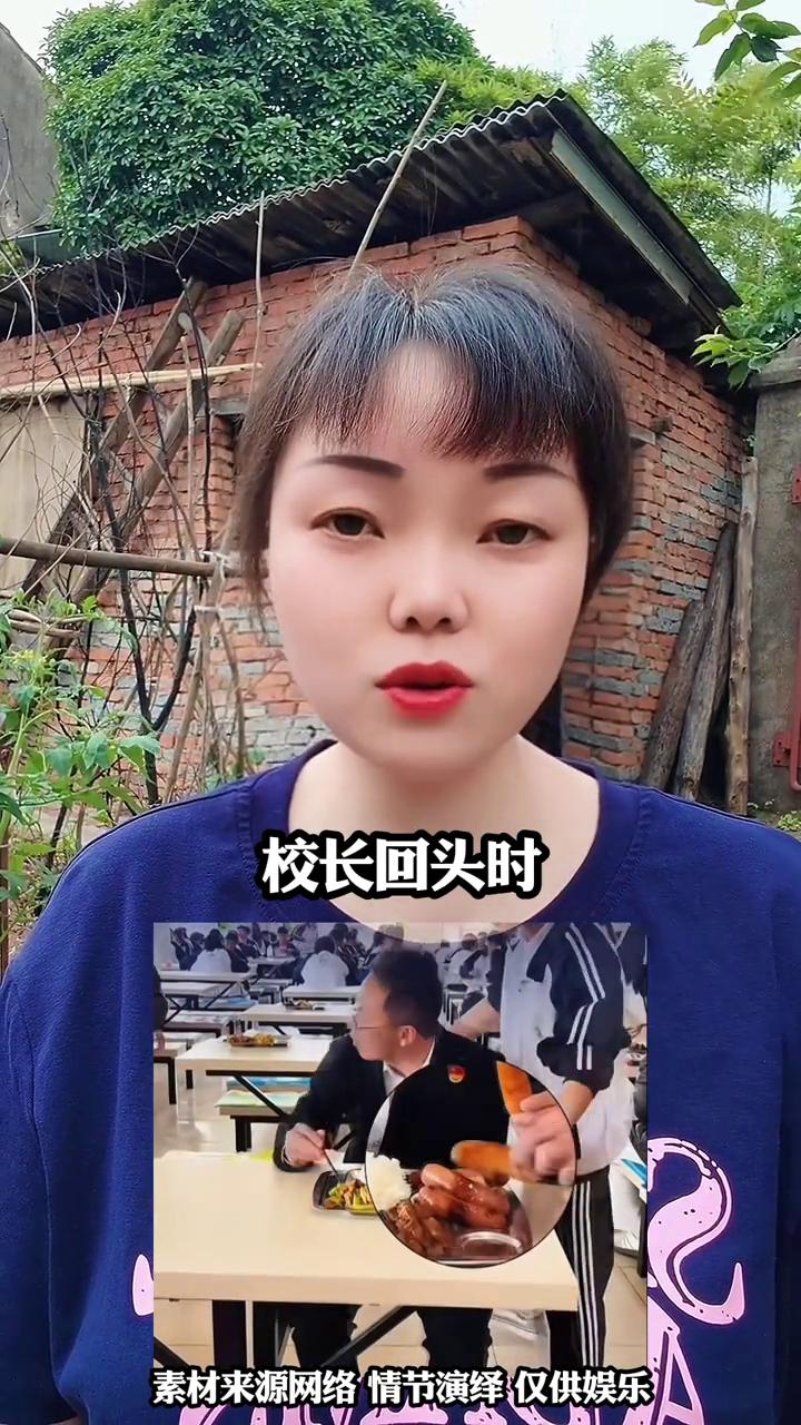 校长吃烤肠的搞笑一幕。
正在埋头吃饭的校长被一名学生拍了一下肩膀，校长回头时他顺