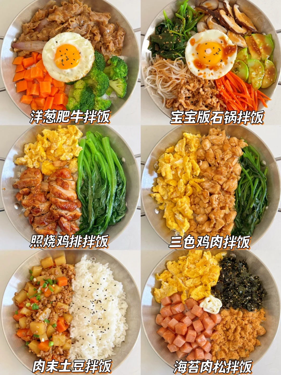 6款巨好吃的宝宝拌饭做法❗️简单快手0️⃣难度