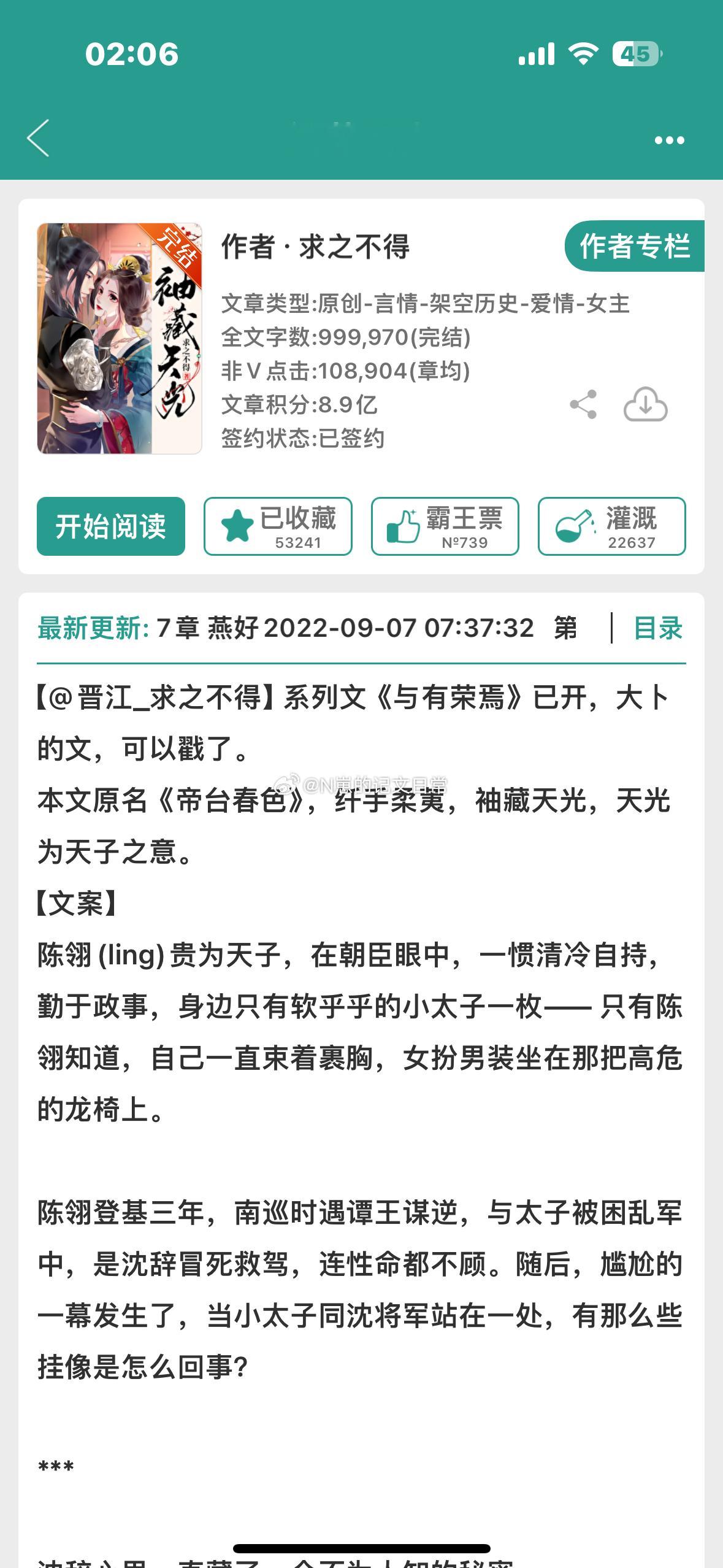 《袖藏天光》女主自幼假扮男装被立为太子，后来先帝过世，她登基为皇帝。男主是女主东