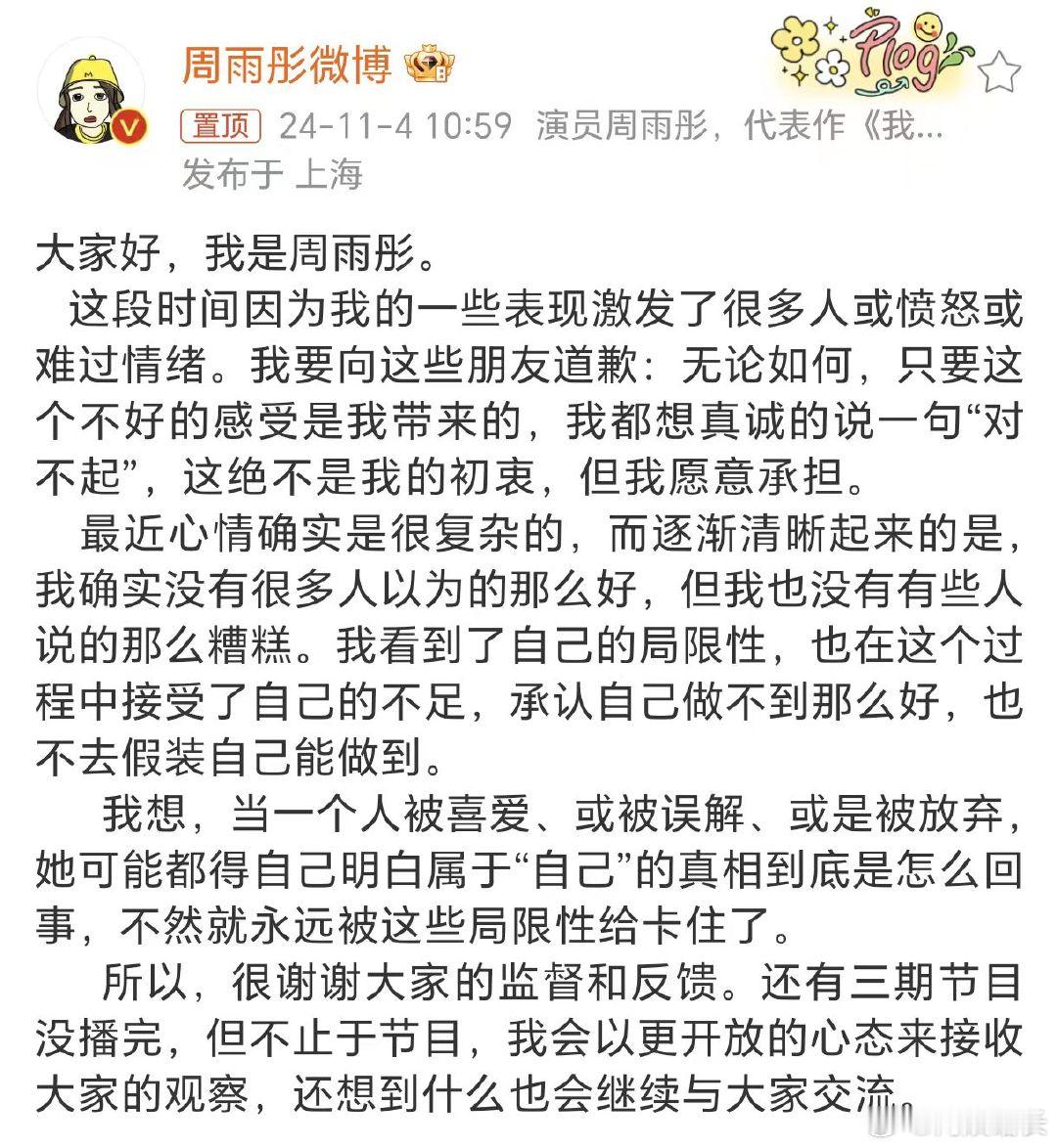 #周雨彤发文回应花少6争议##周雨彤声明#周雨彤诚挚致歉，愿以真心换理解：“对不