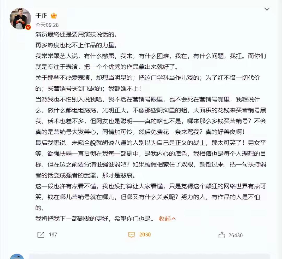 于正回应杨幂翻身于正发博称 “再多热度也比不上作品的力量”，一句话瞬间引发网友热