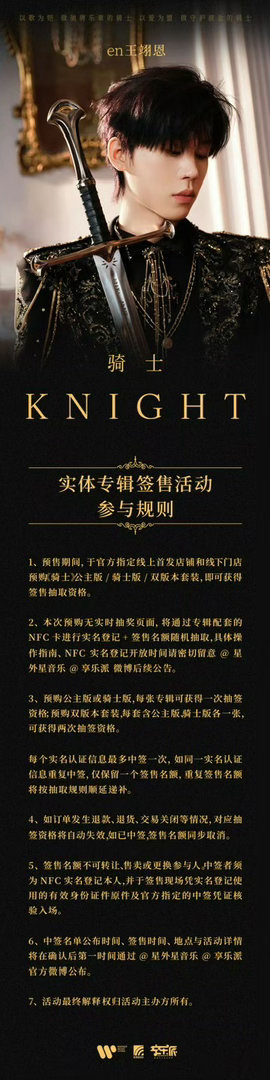 en王翊恩个人首张实体专辑骑士en王翊恩新专辑骑士 骑士版的守护主题和公主版的陪