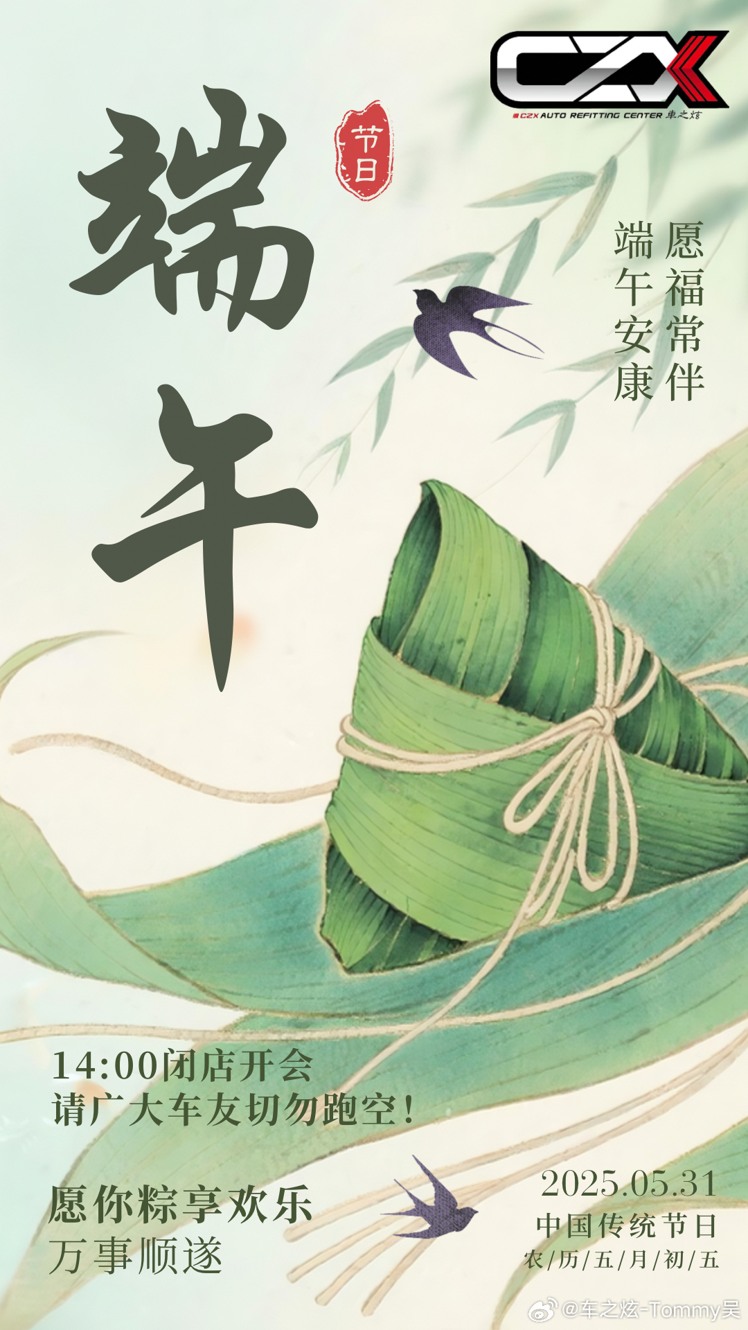 端午安康  ​​​