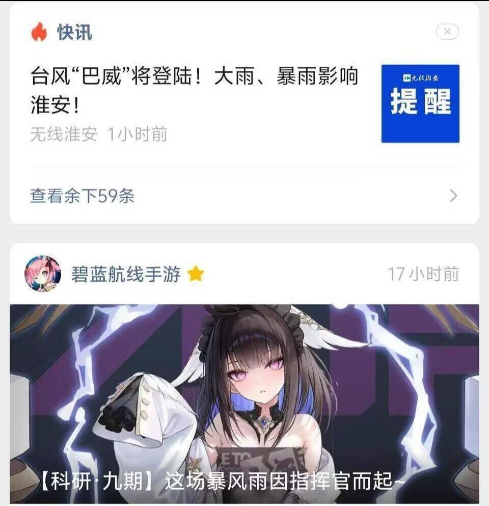指挥官背大锅 台风巴威碧蓝航线手游