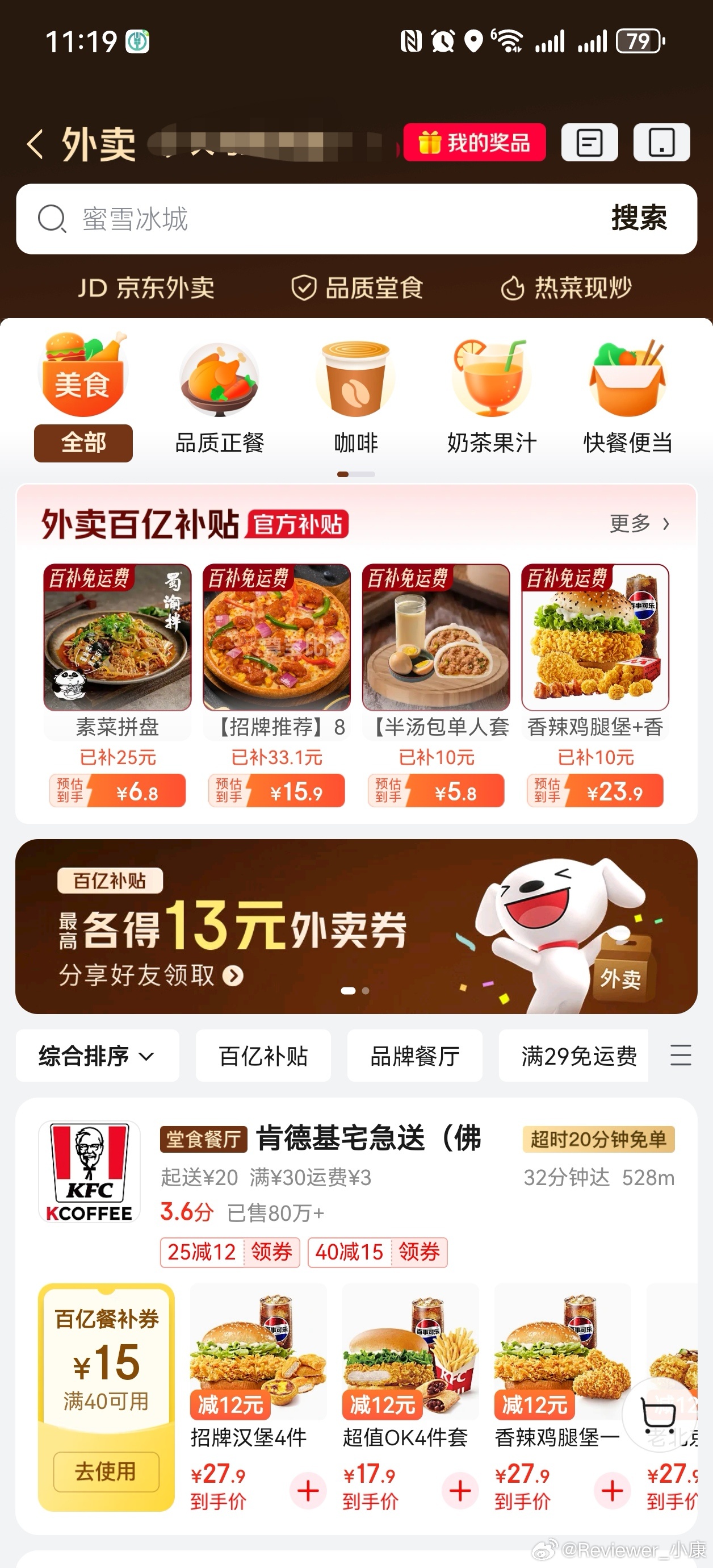 JD首页顶部搜索，点外卖559领券后划算点刚发现肯德基进驻了 ​​​