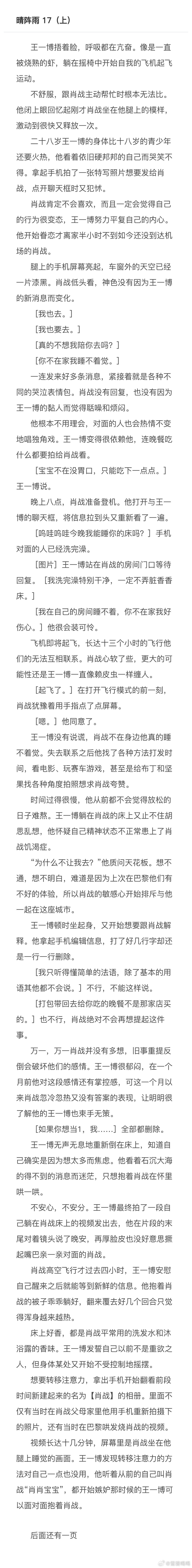 博君一肖  《晴阵雨》17毒舌爱欺负人啵x高岭之花坏脾气赞竹马竹马 先婚后爱 互