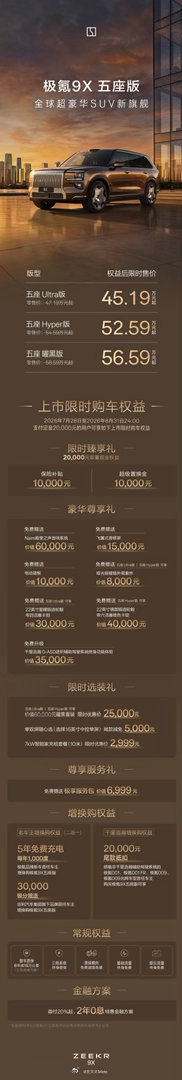 极氪9X五座版来了 北京