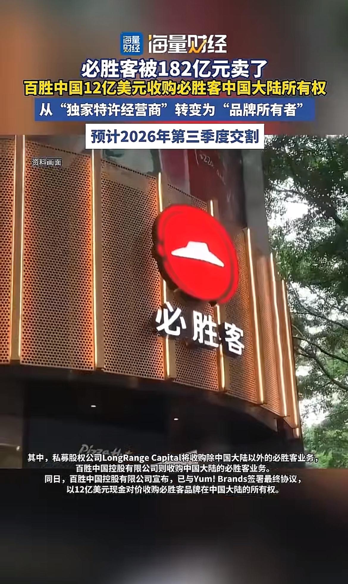 必胜客被182亿卖掉的消息刚刷出来的时候，我第一反应居然是算自己吃了多少顿能凑出