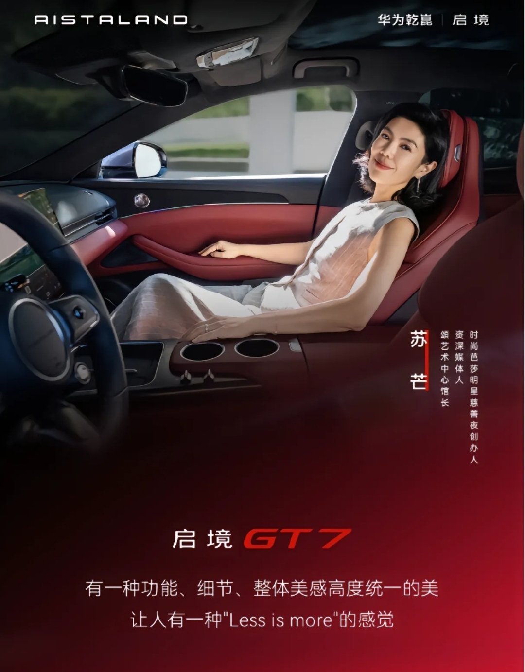 启境是怎么想的，找苏芒来代言。她的人设和这款车有哪怕一毛钱关系吗？ 网友的评论我