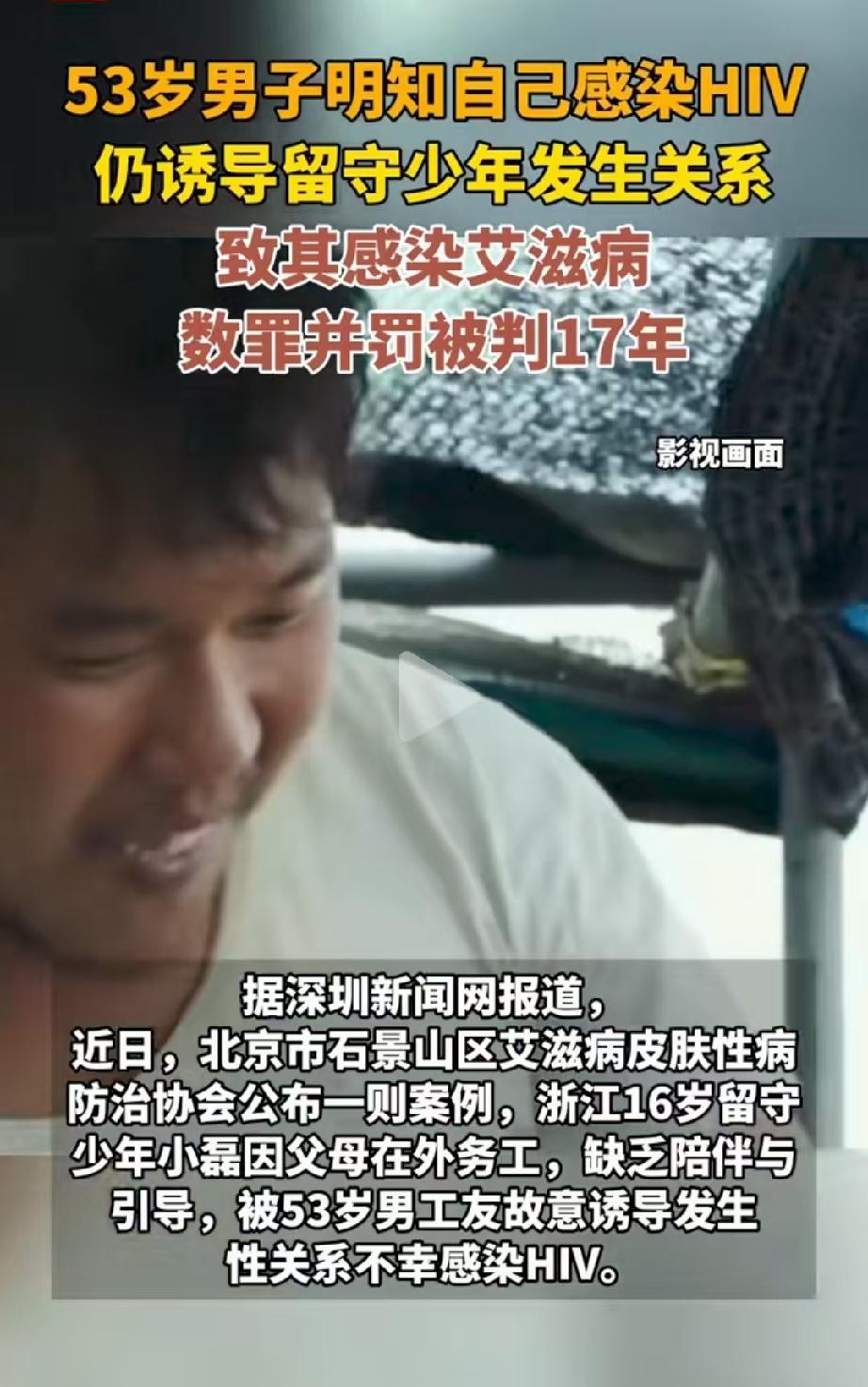 令人发指！浙江嘉兴，16岁留守少年长期缺乏父母陪伴，内心孤独。一个53岁的建筑工
