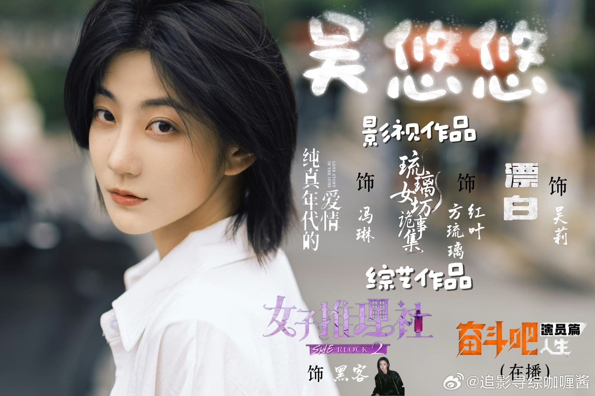 05花生预备役上新了 内娱新人上新了，一次来了20位。《奋斗吧人生-演员篇》里有