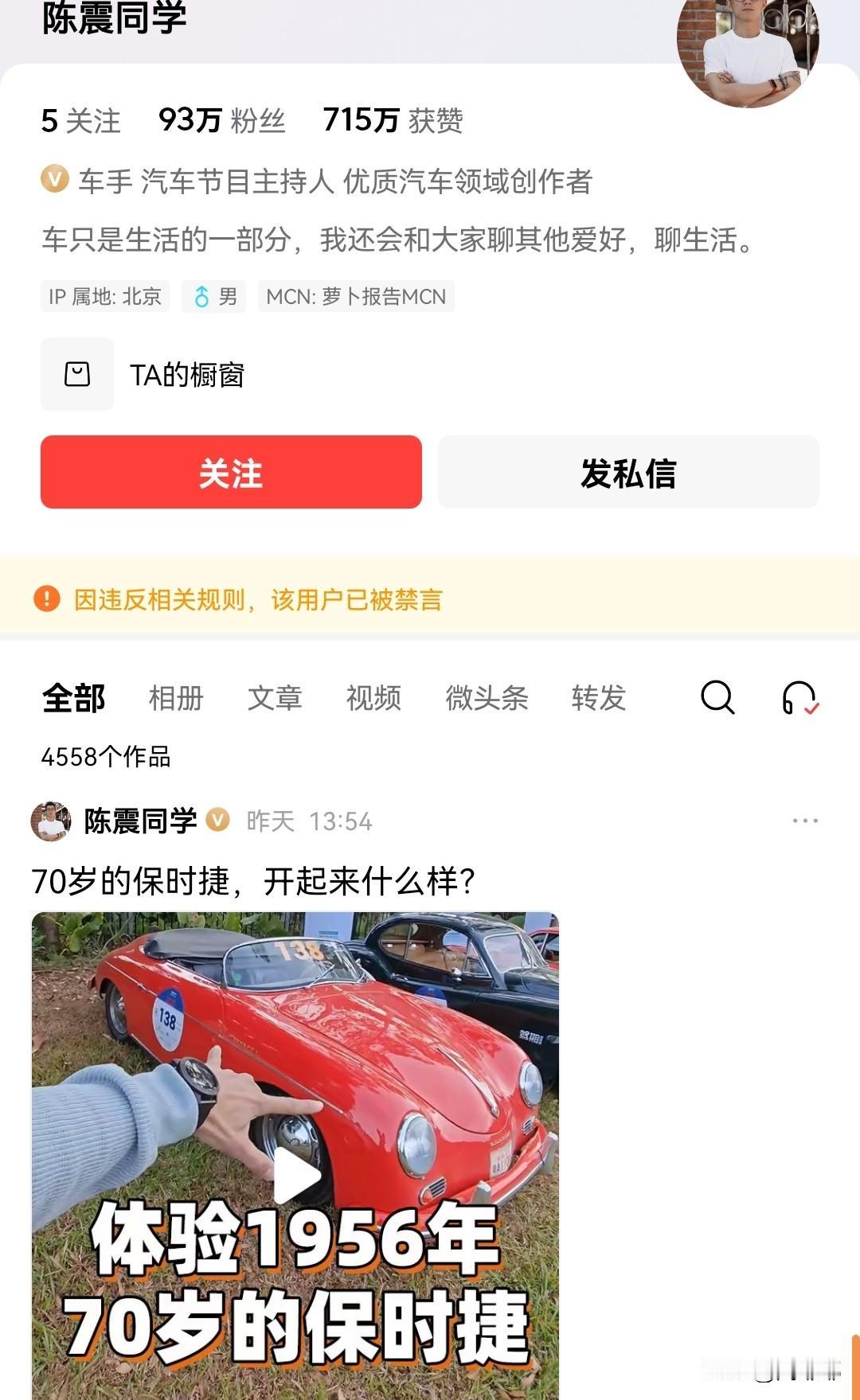 陈震这次真的彻底凉了！

如果只是因为一些恩怨被针对 被禁言 还有机会继续从事汽