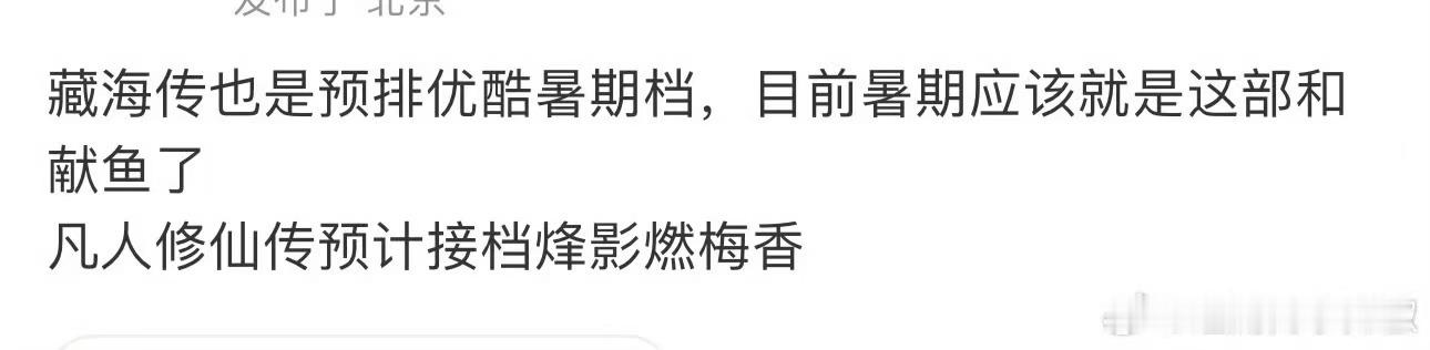 网传藏海传预排暑期档藏海传预排暑期档藏海传预排暑期档，期待肖战，绝了绝了 ​​​