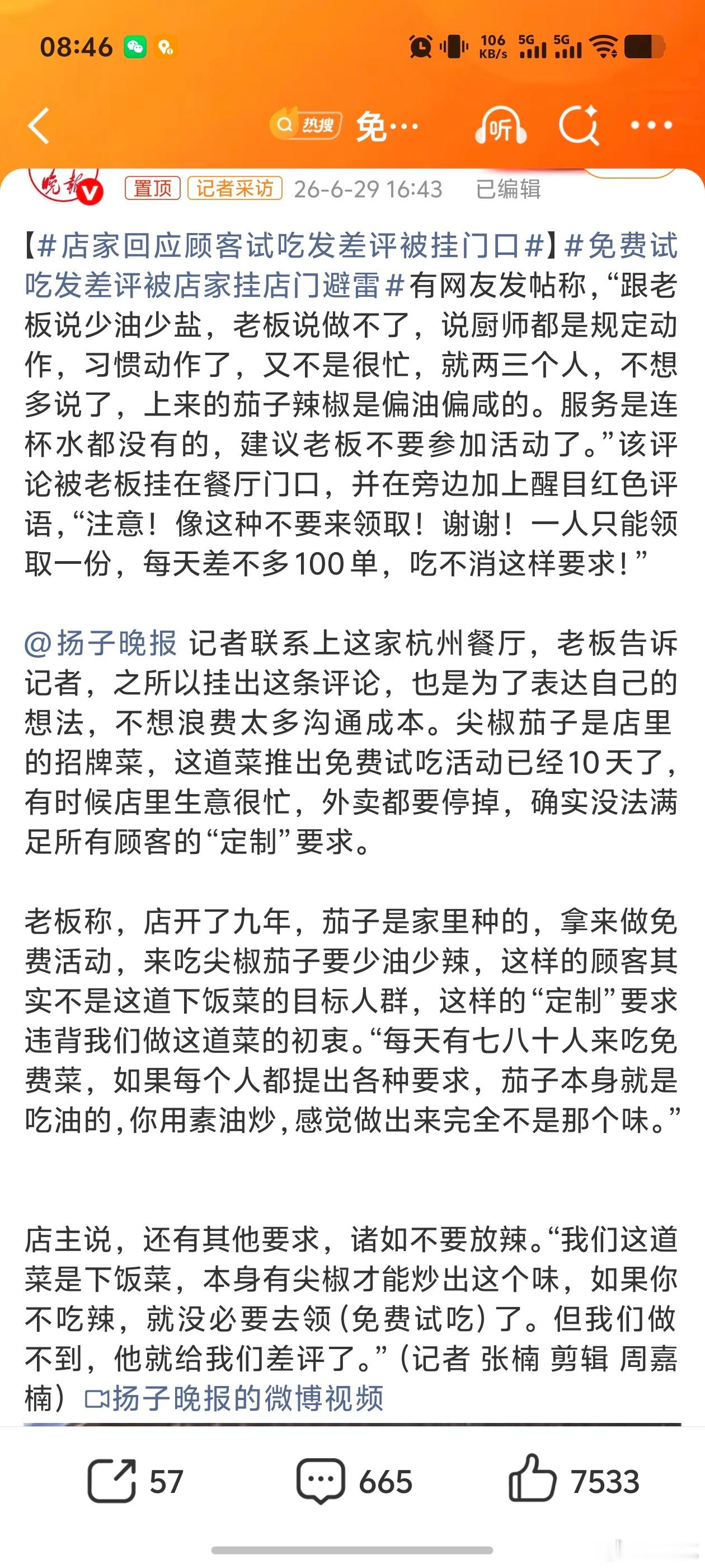 免费试吃发差评被店家挂店门避雷人家都是免费吃饭写好评，这一位还真试上了。吃完再提