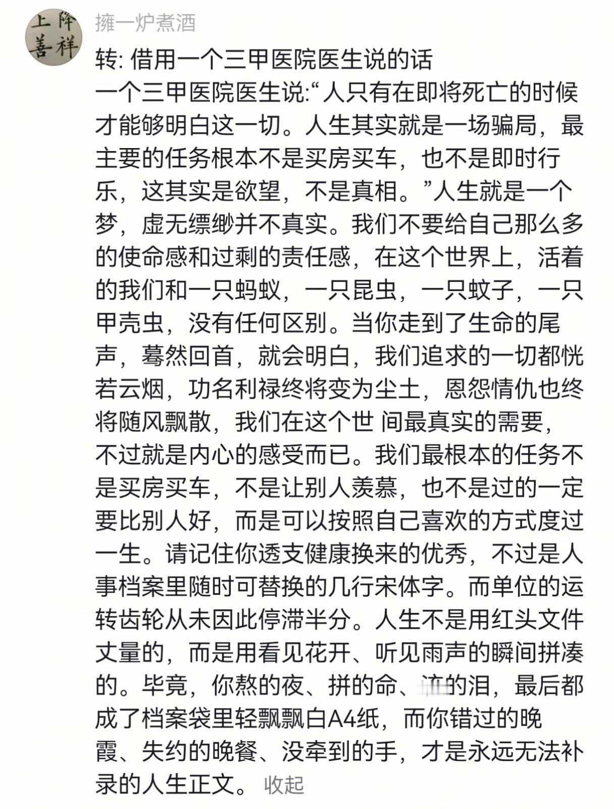 一位三甲医院医生说的话，这段话请你务必认真看，对你的一生都会有重要意义。 