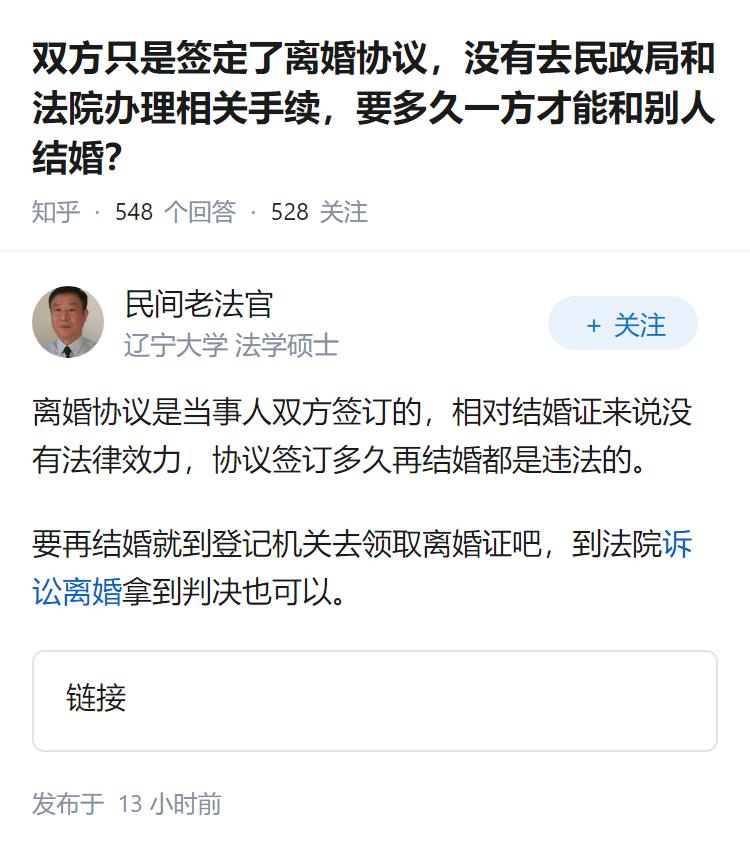 双方只是签定了离婚协议，没有去民政局和法院办理相关手续，要多久一方才能和别人结婚