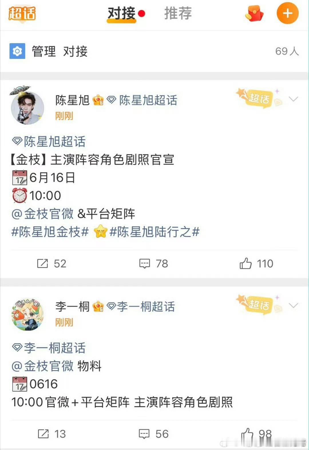陈星旭李一桐《金枝》明天官宣，这部也是新规平番 