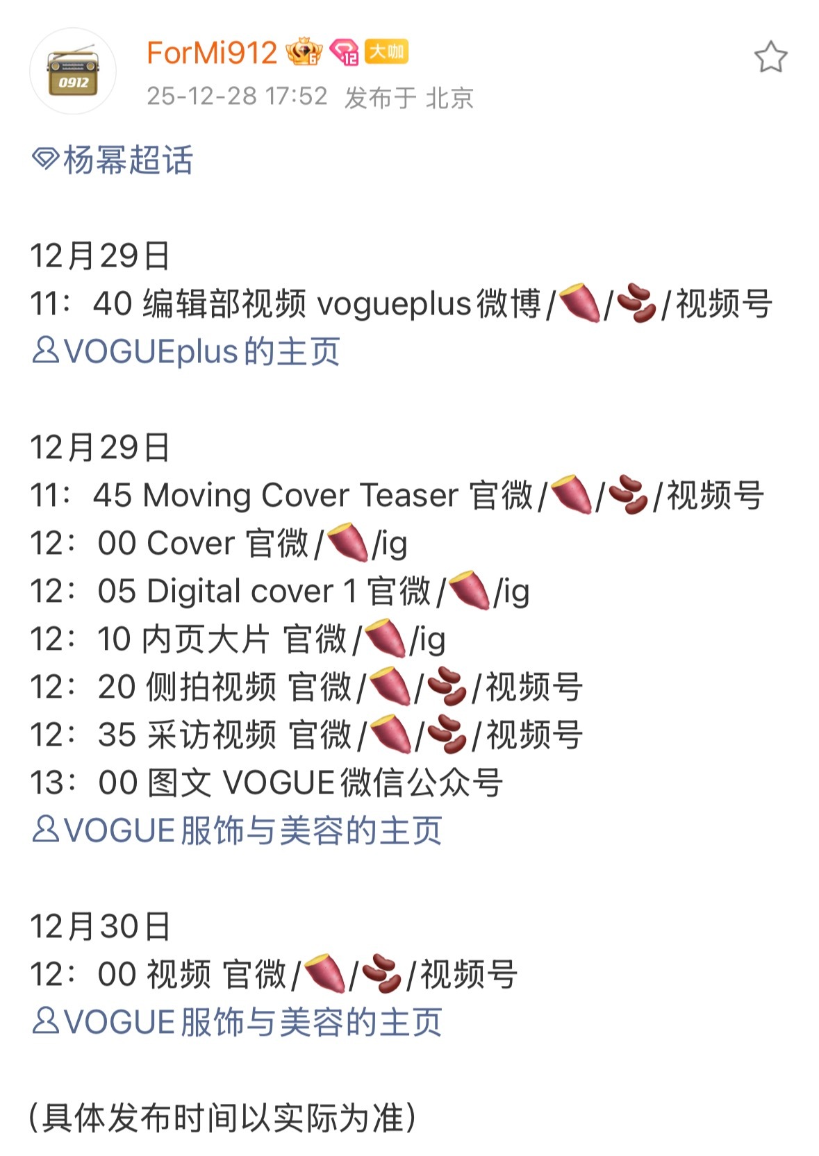 杨幂  刚落地就看到杨幂vogue预热来啦VC开年OG，顶奢Prada推封，意义