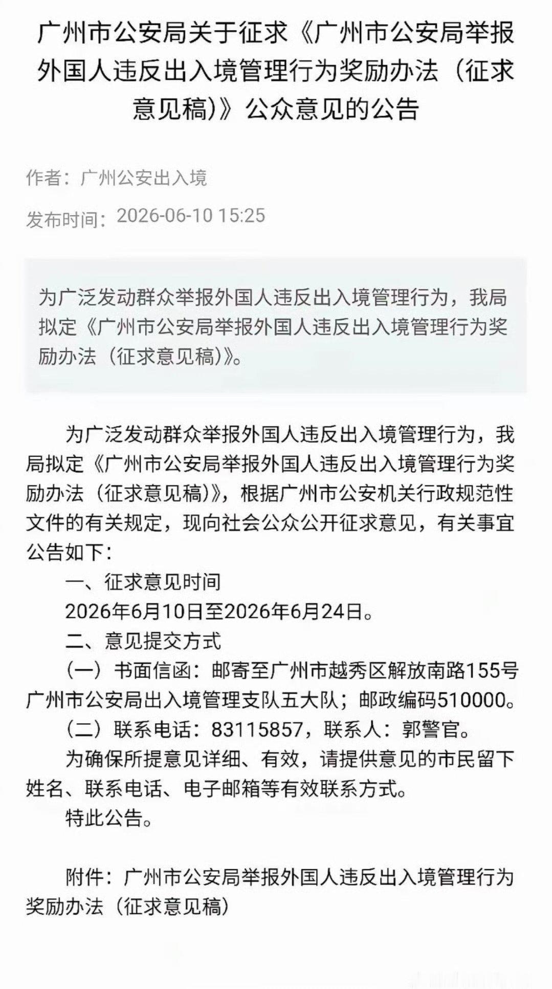广州终于动手了——举报外国人违反出入境管理，有奖。

6月10号，广州市公安局发