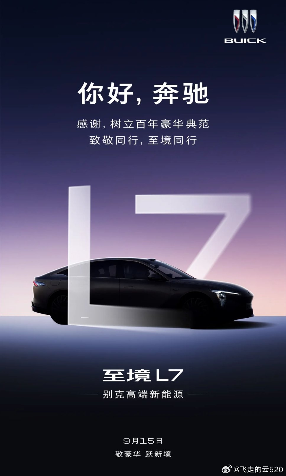 咦，至境L7这个“致敬”奔驰两家都是百年车企，不同的是奔驰始终定位豪华，别克从豪