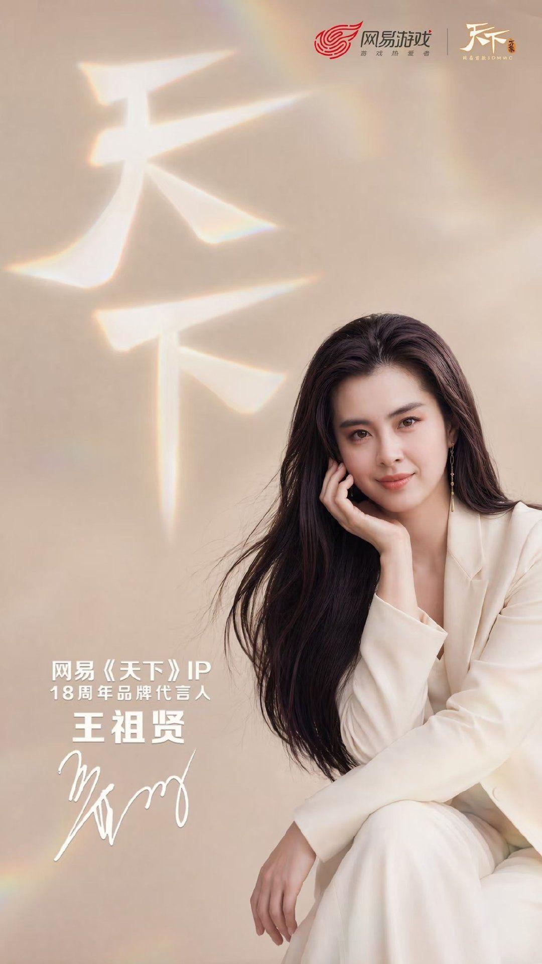 这很明显是最新的代言，但是这照片确定是新的吗，太奇怪了王祖贤 港星