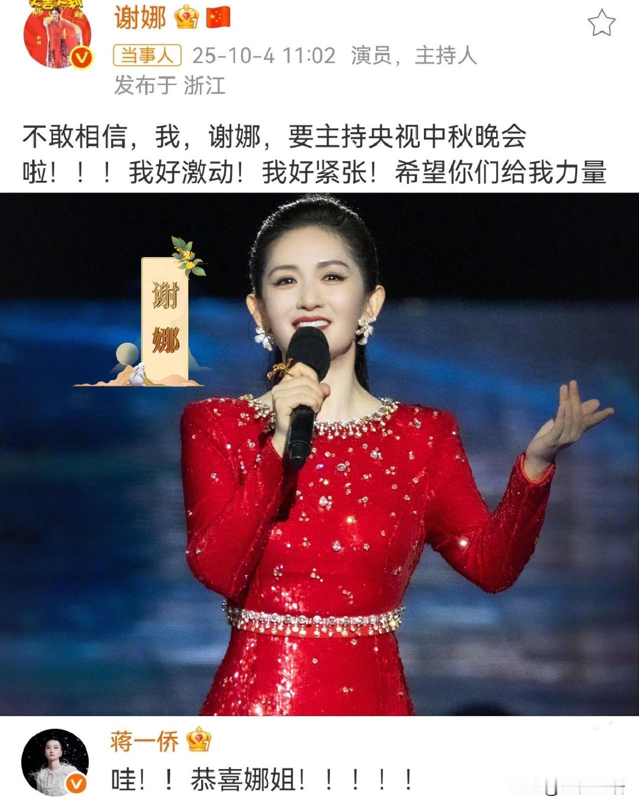 谢娜要主持央视秋晚？我跟她一样不敢信！

看到谢娜发文我直接愣住！
她居然要主持