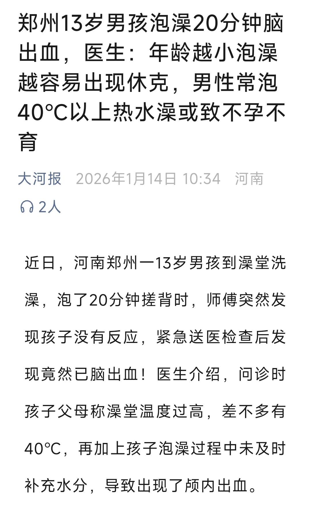 医生提醒：水温过高有风险！