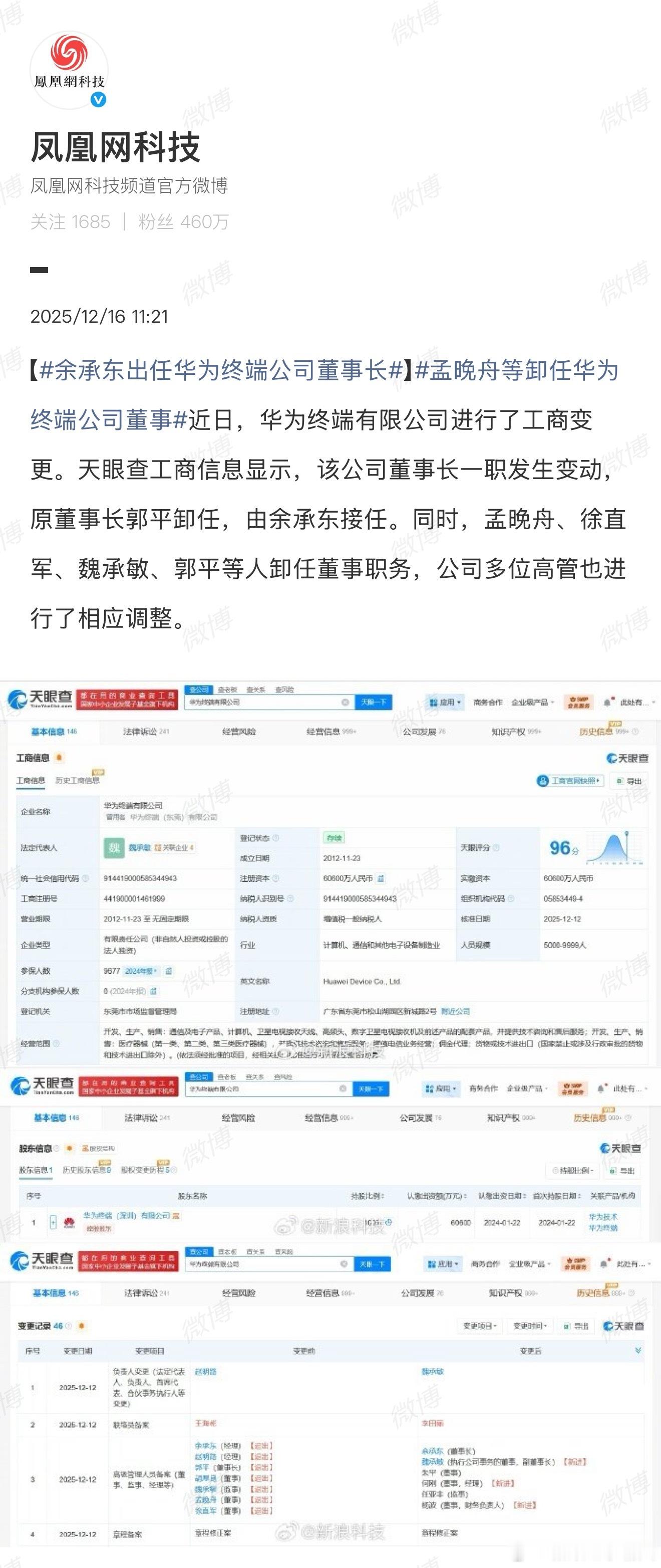 余承东出任华为终端公司董事长 终端公司是法律实体，终端BG是内部业务单元。在公司