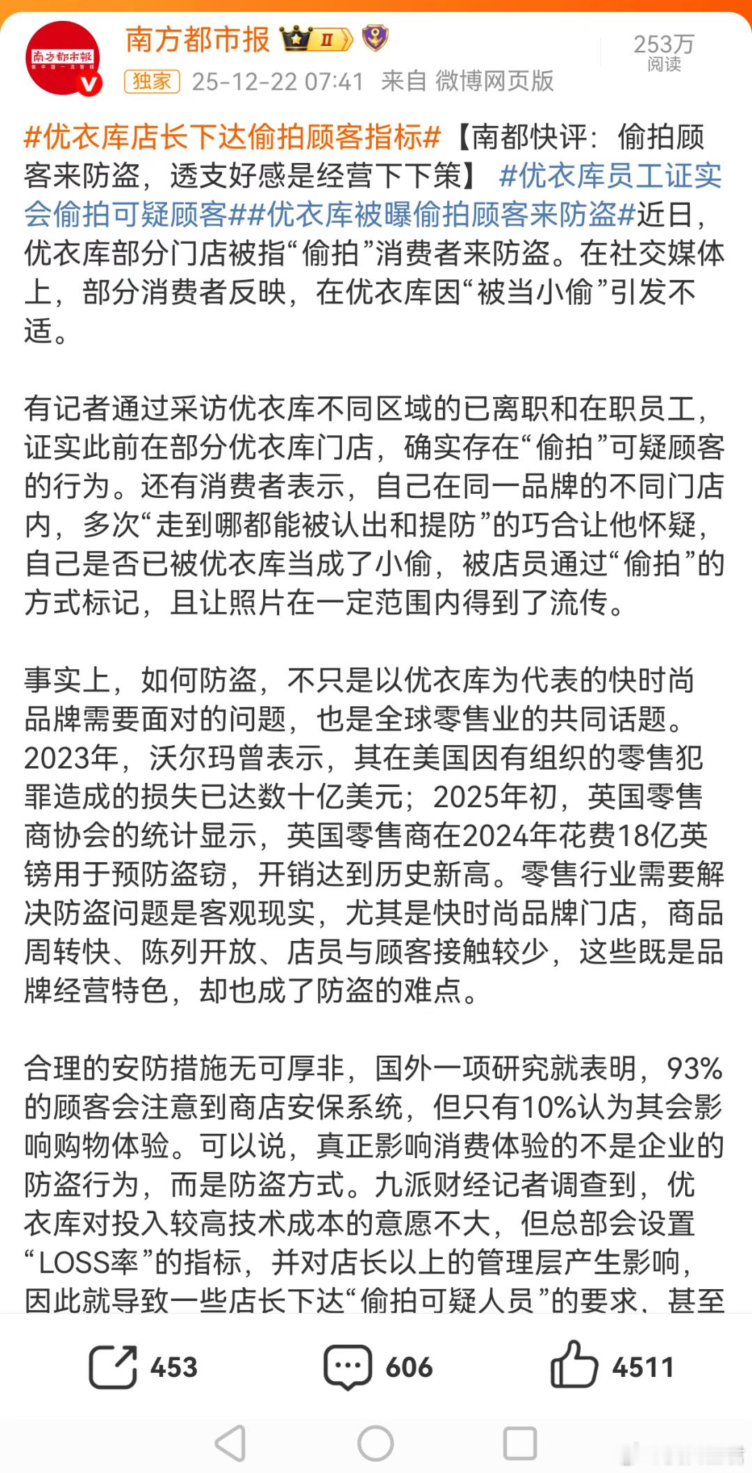 优衣库，你还要点脸啊？消费者真的是上帝吗？看看优衣库是如何看待的？近日，优衣库部