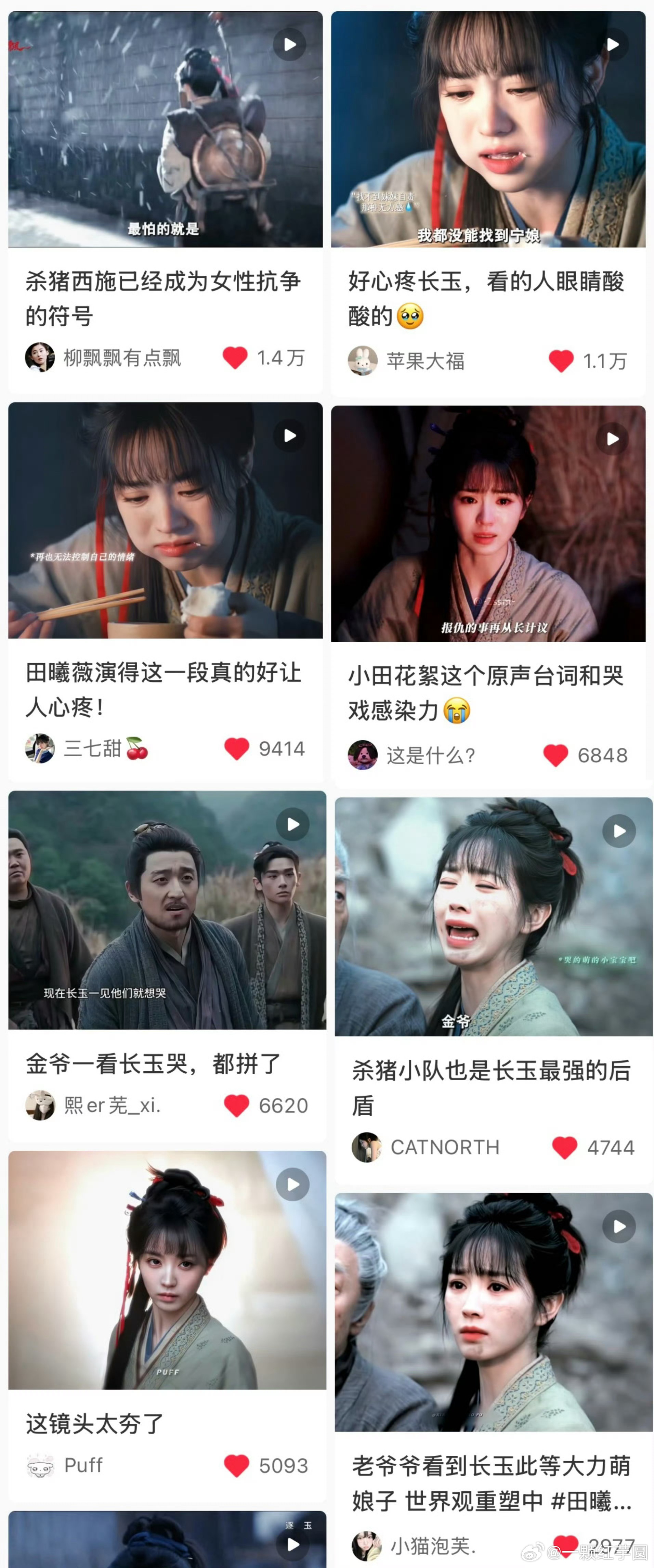 田曦薇 的演技每天都在收获不断的高赞夸夸逐玉腾讯视频站内热度值破30912