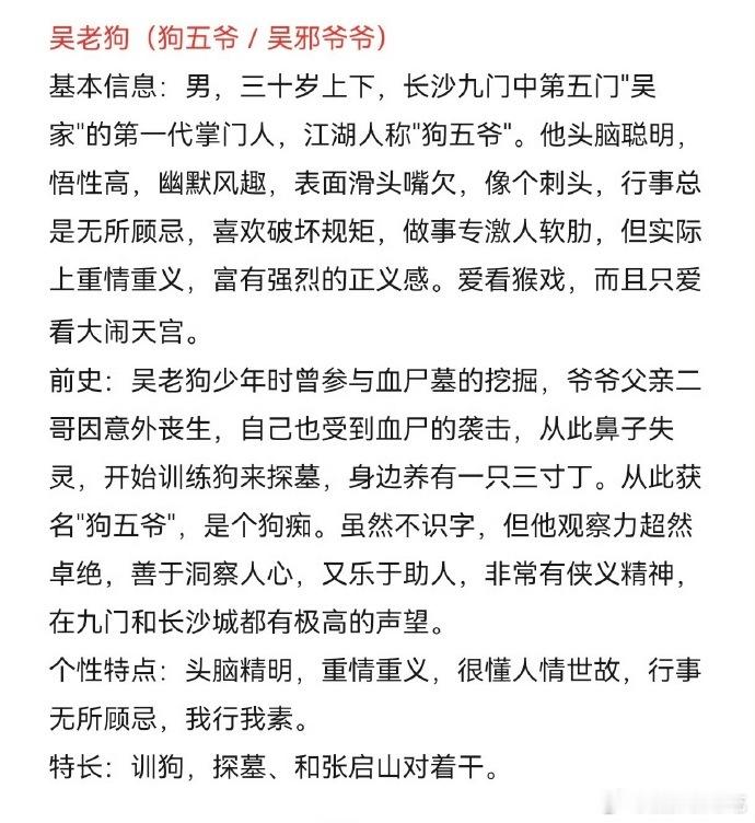 九门里曾舜晞角色吴老狗人物小传，这部原以为佛爷铁定一番大男主（因为一是），不过看