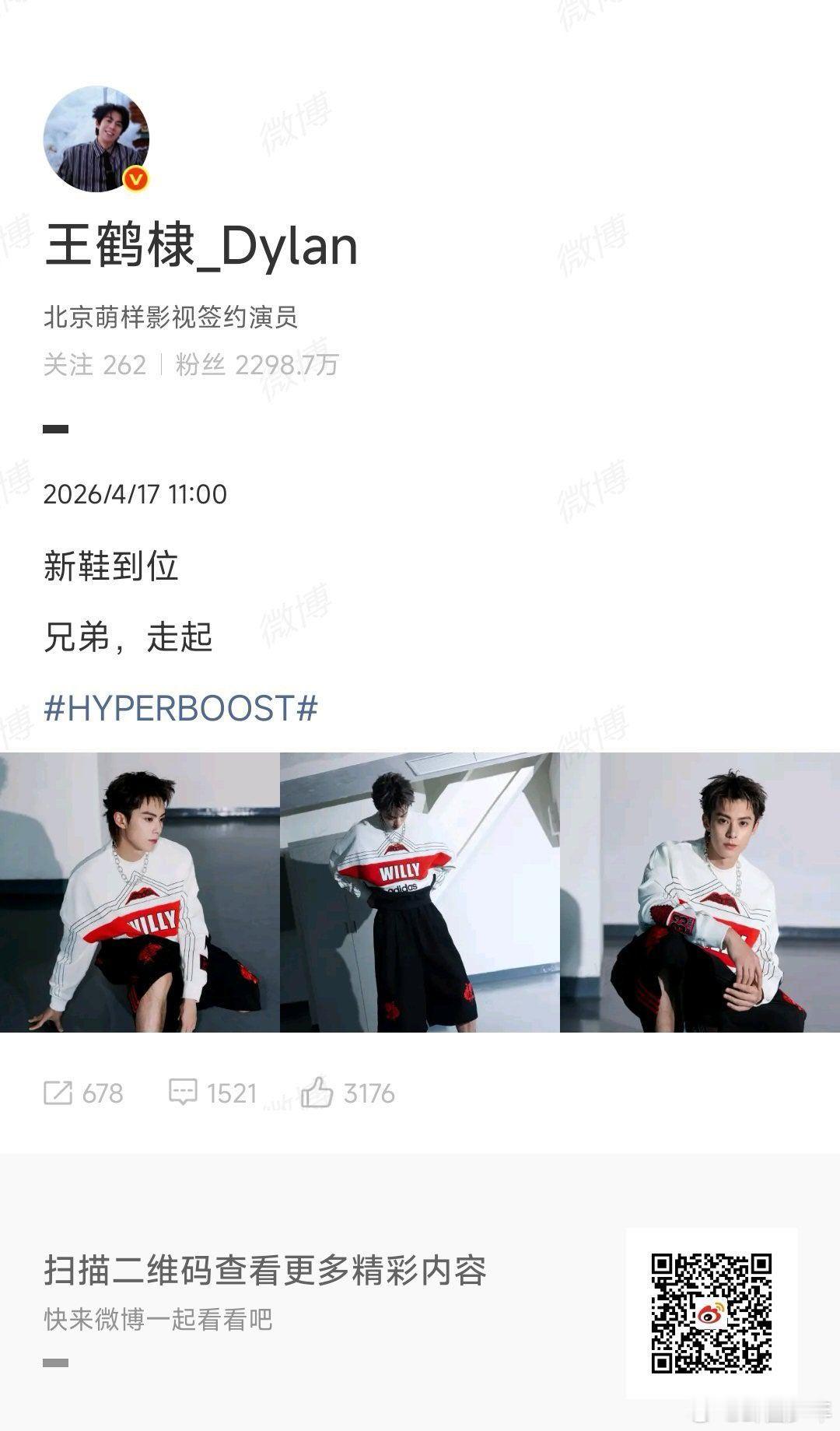 王鹤棣新鞋到位王鹤棣运动风造型也太帅了吧