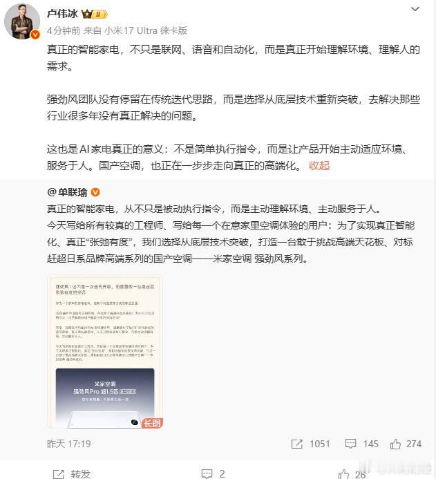 【卢伟冰谈AI家电】5月19日，卢伟冰发文谈AI家电：真正的智能家电，不只是联网