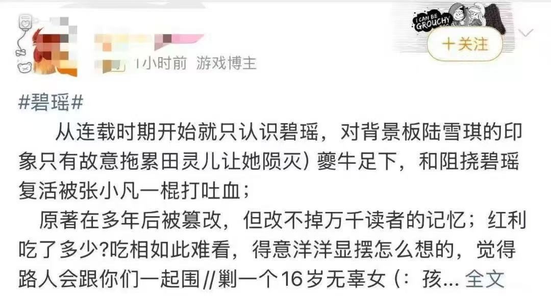 经常看到碧瑶粉说“张小凡为碧瑶把陆雪琪打吐血”“陆雪琪阻挠复活被张小凡打吐血”，