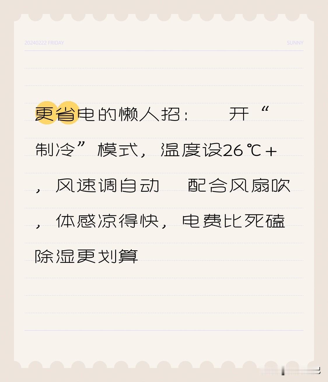空调开除湿会更省电吗？
直接说结论：不一定，甚至可能更费电。

开“除湿”模式时