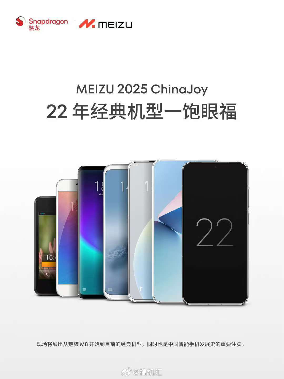 2025 ChinaJoy N5-10 魅族展台打造了一条别具一格的「时间长廊」