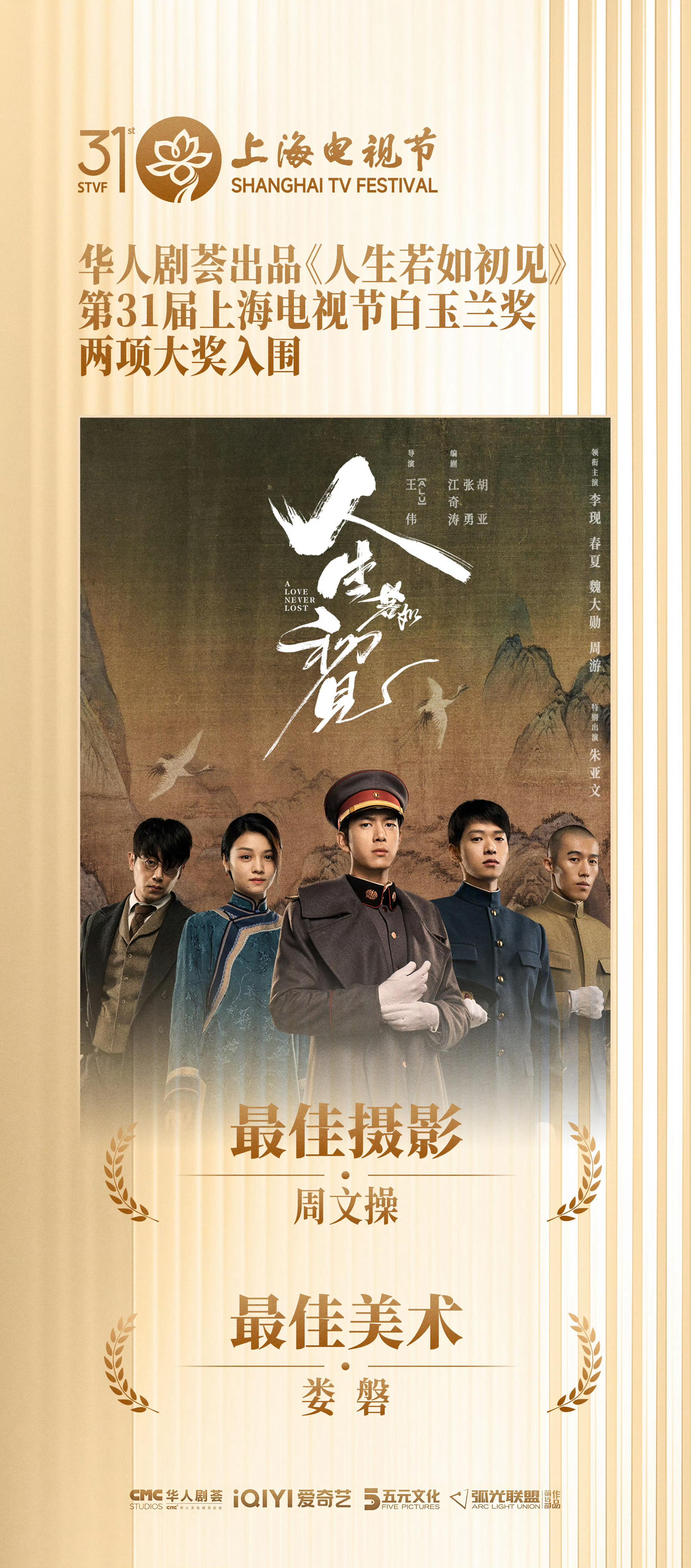 李现梁乡也值得一个男主提名，很好的一部剧 本届白玉兰意难平