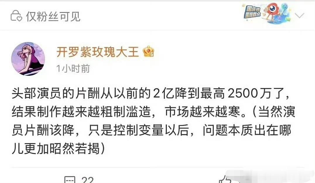 曝演员片酬从2亿降到最高2500万 有网友爆料头部演员片酬从2亿降到最高2500
