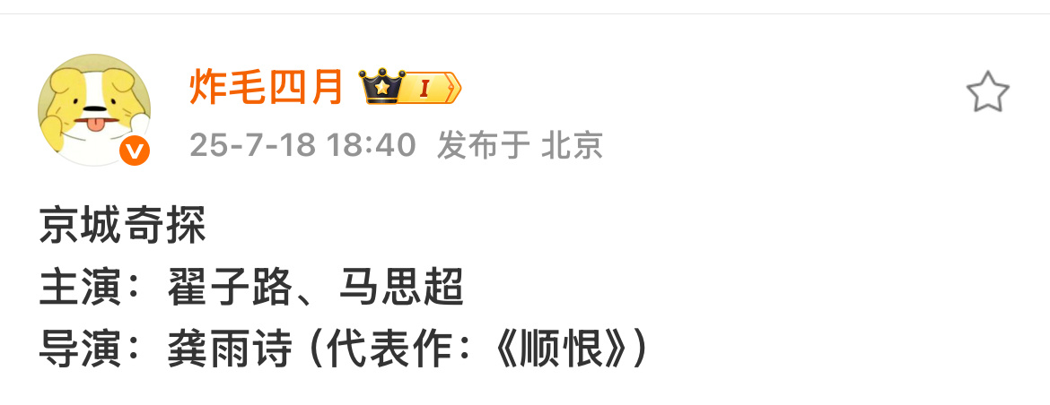 [泪奔]我擦，导演先飞升了！ 双男主？ ​​​