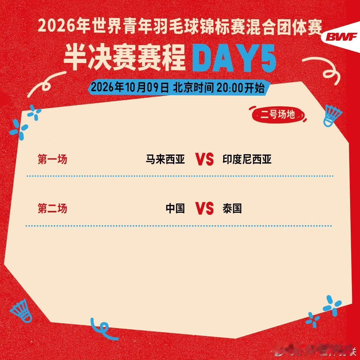 混合团体赛半决赛赛程🔥

第五日赛程 晚上八点开打🏸

半决赛开战，精彩继续