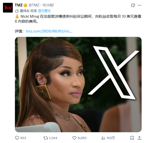 【笑死我了！TMZ别太刻意了】/Nicki Minaj但凡缺钱想挣快钱，把她那些