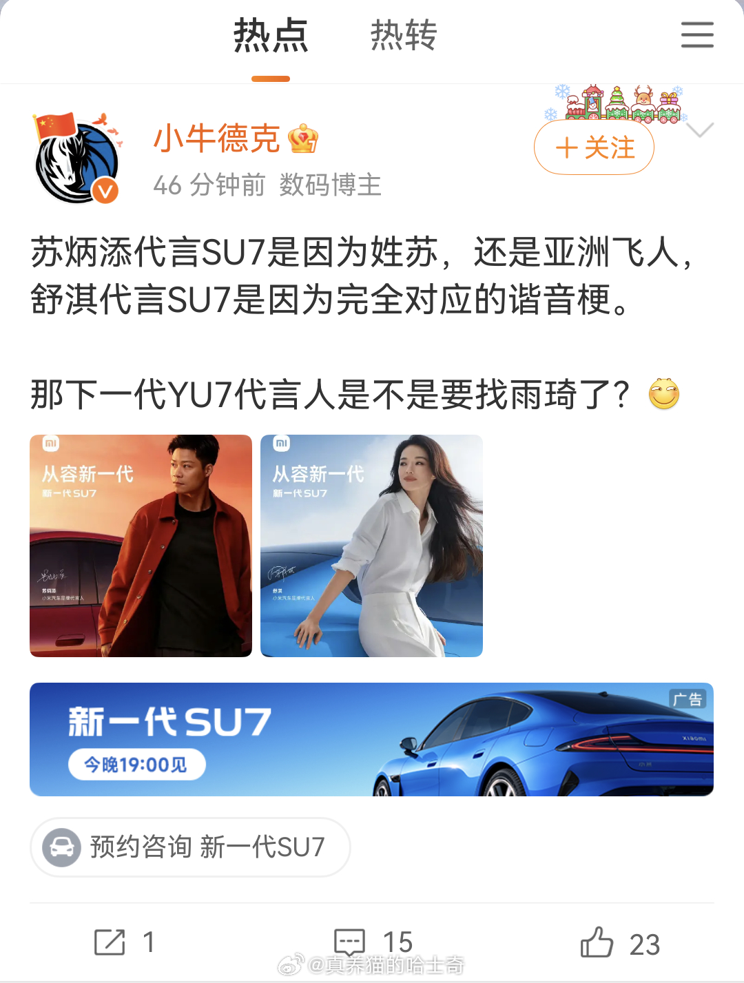 小米汽车 舒淇小米下一个代言人找张雨绮？不懂娱乐圈，大家认为他这个主意如何？我感
