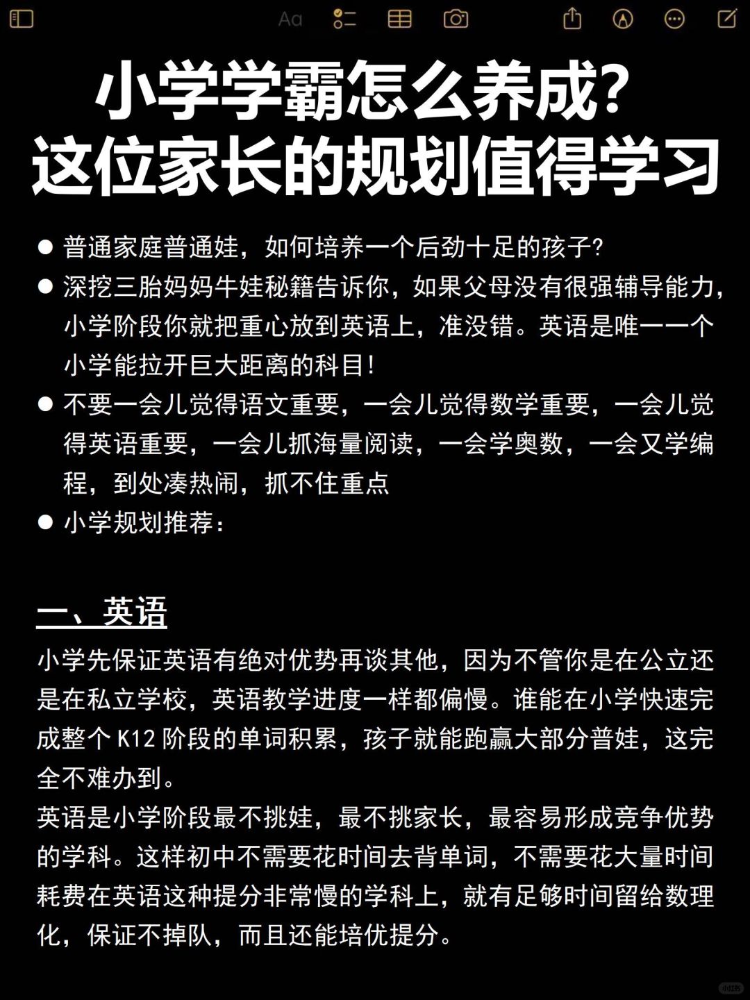 普通家庭普通娃，如何培养出一个小学学霸？